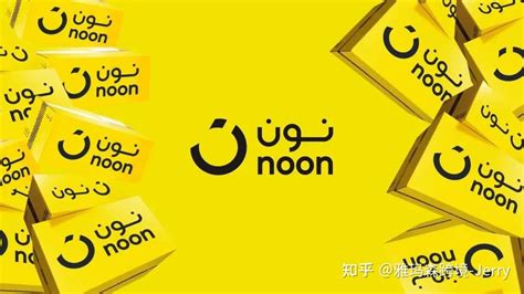 【干货】NOON中东电商平台-中国卖家注册、入驻、开店、详细介绍 - 知乎