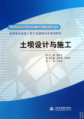 Design and Construction of Earth Dams (Discipline under Key ...