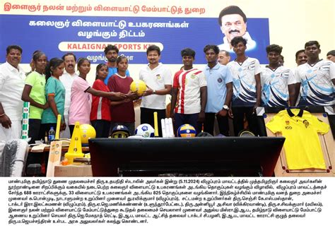 Sports Development Authority of Tamilnadu - TN - SDAT- Aadukalam