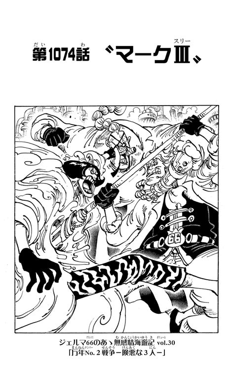 Chapter 1074 | One Piece Wiki | Fandom