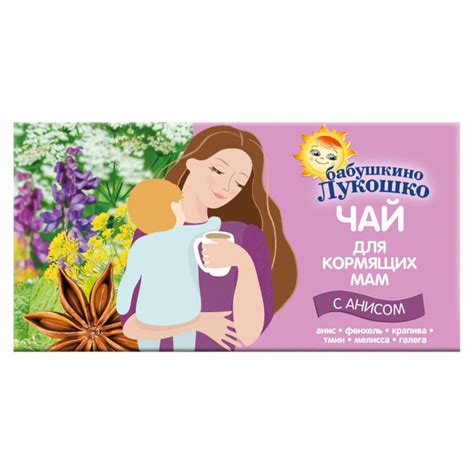 Чай Бабушкино лукошко для кормящих мам анис 20г (8шт) - купить с ...