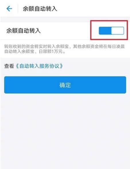 怎么关闭余额宝自动转入功能？_360新知