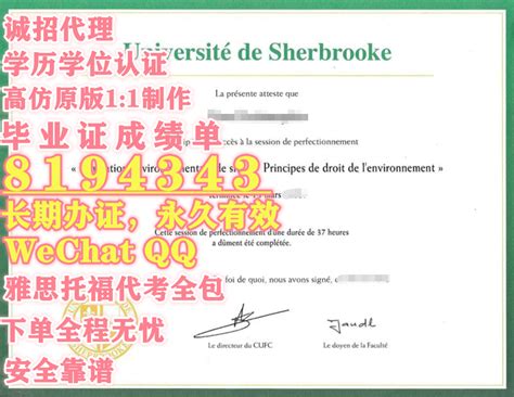 加拿大uSherbrooke毕业证QQ WeChat:8194343办谢布克大学硕士文凭证书,办 | 8194343のブログ