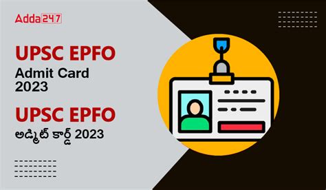 UPSC EPFO అడ్మిట్ కార్డ్ 2023, EO/AO హాల్ టికెట్ డౌన్‌లోడ్ డైరెక్ట్ లింక్