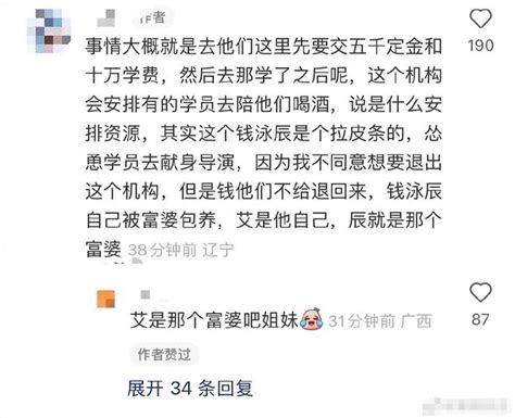钱泳辰方发布律师函 否认"被包养""骗学费"等传闻