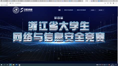 我校学子在第四届浙江省大学生网络与信息安全竞赛中获得佳绩-嘉兴南湖学院信息工程学院
