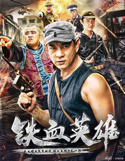 铁血英雄最新素材