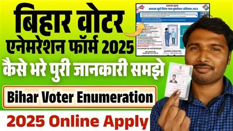Voter List Update in Bihar 2025, Bihar Voter Enumeration 2025 Begins ...