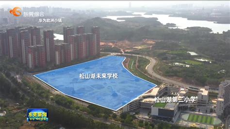 《松山湖科学城发展总体规划（2021—2035年）》正式发布_创新
