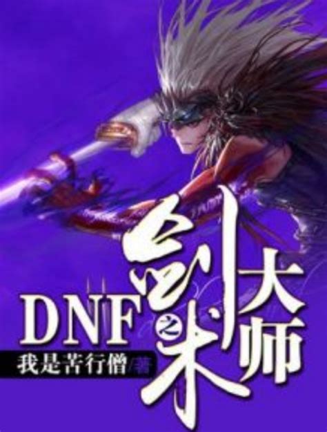 DNF之剑术大师_百度百科