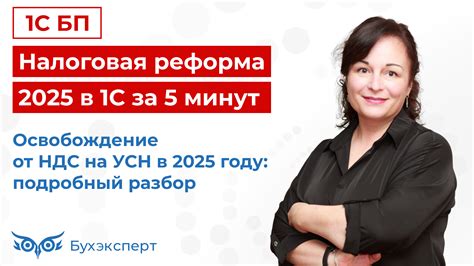 Налоговая реформа. УСН 2025 — изменения, новые правила