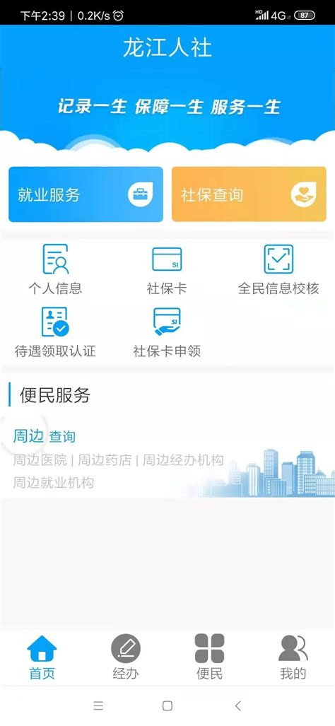 龙江人社app人脸识别认证下载安装-龙江人社app最新版下载v6.7 安卓2022官方版