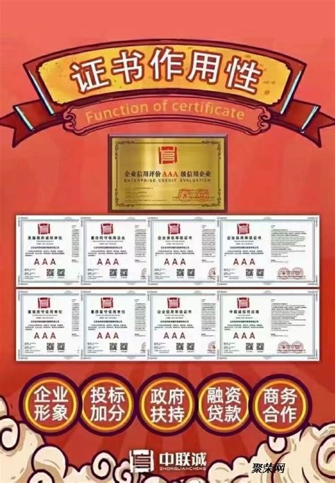 青海西宁办理一套企业招投标的AAA认证七证一牌_聚荣网