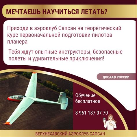 Начинаем обучение полетам на планере — Верхнехавский АТК Сапсан
