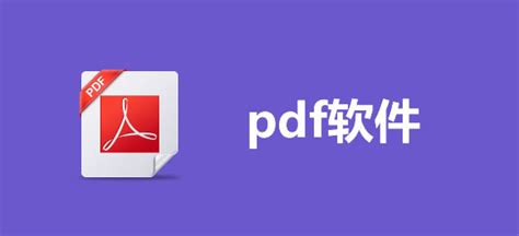 PDF编辑器免费版下载