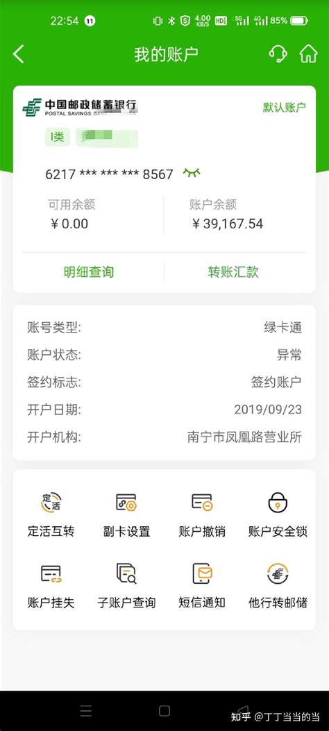 中国邮政储蓄银行Ⅱ类Ⅲ类电子账户自助开户示例 - 木子屋