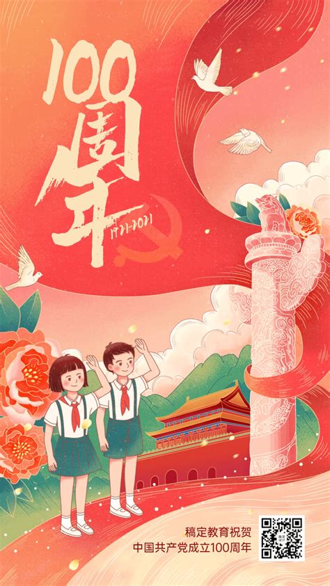 小学生建党100周年祝福文案建党100周年一年级小学生祝福话语