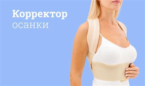 Лучшие корректоры осанки: Рейтинг, как выбрать, как пользоваться