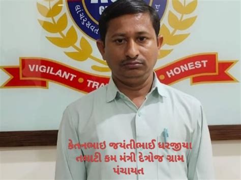 Ahmedabad Rural ACB Trap: Detroj Talati and Peon Arrested for Taking Bribe