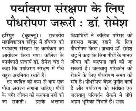 JLN Govt. College Haripur | Manali, Kullu, Himachal Pradesh