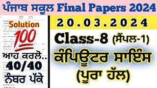 Image result for 8th Class PSEB Computer Science