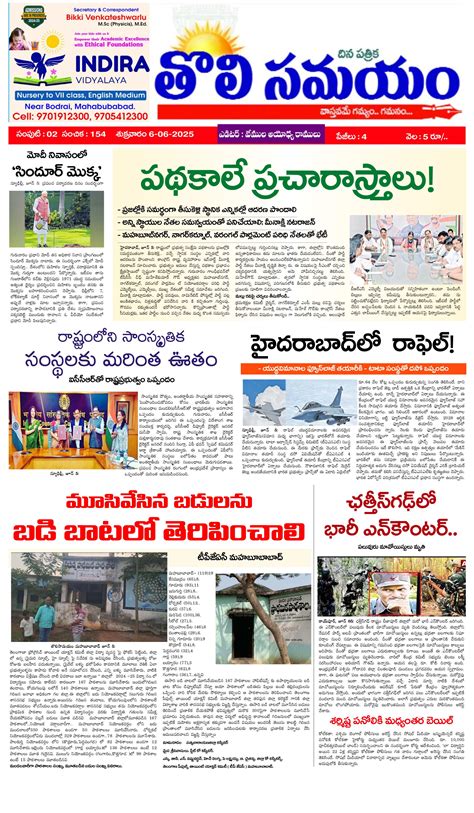 Tholi Samayam - 06 Jun 2025 - Page 1 - Tholi Samayam