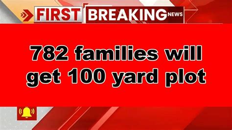782 families will get 100 yard plot, poor families are happy under ...