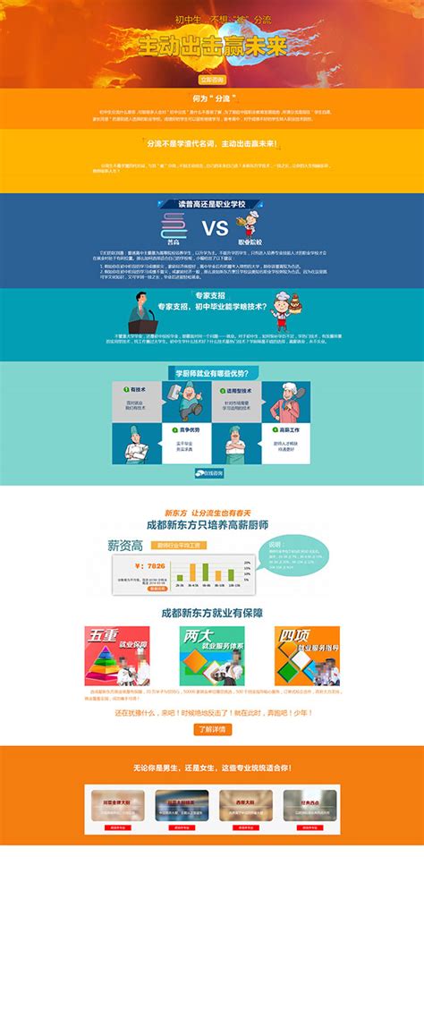 教育培训专题网页_素材中国sccnn.com