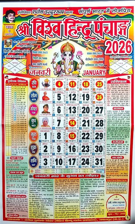 Shri Vishva Hindu Panchang 2026 New Year Calendar 2026 Vishva Hindu ...