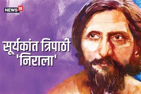 सूर्यकांत त्रिपाठी 'निराला' की कालजयी रचना 'राम की शक्ति पूजा ...