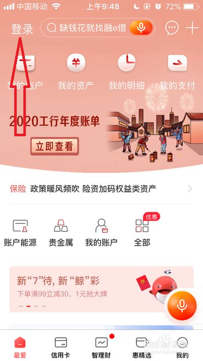中国工商银行2020年度账单去哪看-微侠手游网