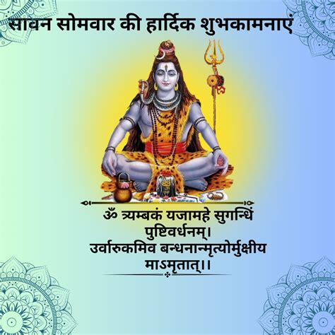 SAWAN SOMVAR QUOTES IN SANSKRIT AUR IN HINDI
