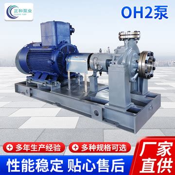 厂家批发OH2泵 高温高压热水泵中心支撑ZE泵OH2泵化工泵支持定 制-阿里巴巴