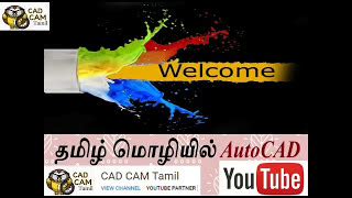 Auto cad 2018 | Tamil Tutorial 1 | Introduction