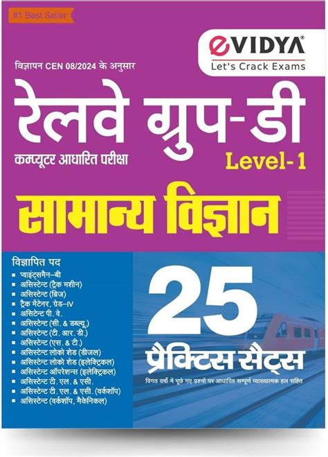 eVidya Railway Group D Exam Book 2025 | CEN 08/2024 Based | 25 Practice ...