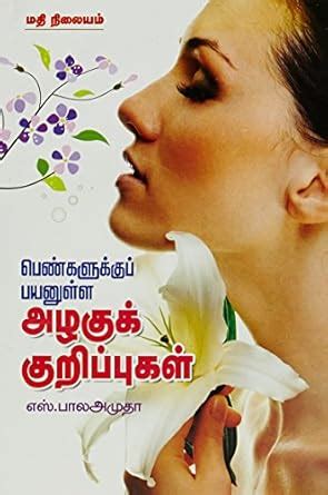 Pengalukku Payanulla Alagu Kuripugal : Amazon.in: Books