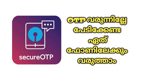 How to Use Sbi Secure OTP app Malayalam | ALL4GOOD