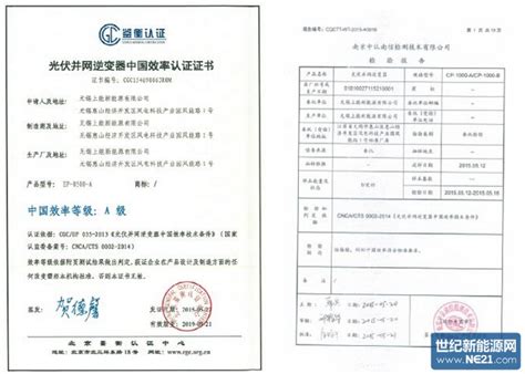 中来光电多款N型光伏组件荣获中国质量认证中心“领跑者”一级认证