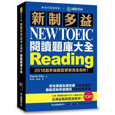 新制多益 NEW TOEIC 閱讀題庫大全：2018起多益題型更新完全剖析！ | 語言學習 | Yahoo奇摩購物中心