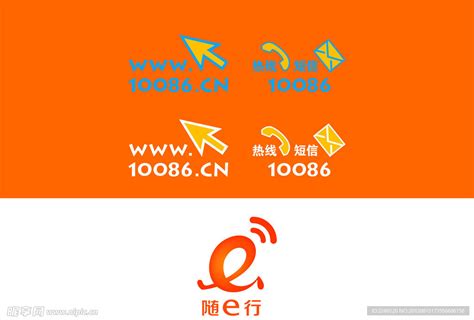中国移动 随E行 和 10086新标志设计图__其他图标_标志图标_设计图库_昵图网nipic.com