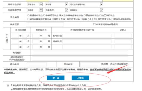 2022年河北省高考报名流程及时间节点（参加22年河北单招**步）