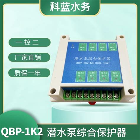 潜水泵综合保护器QBP-1K2室内漏水过热过载一控二控制器科蓝水务-Taobao