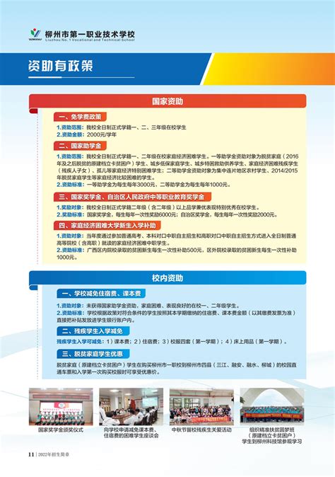 柳州市第一职业技术学校2022年简介、地址在哪，学费多少-学校有专业 单招分数线-9951招生信息网