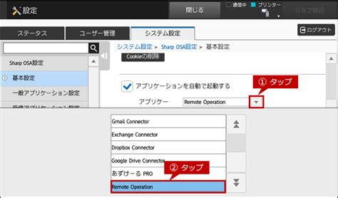 「Sharp Remote Operation for Wo...｜複合機／コピー機／プリンター関連商品｜オフィスソリューション：シャープ