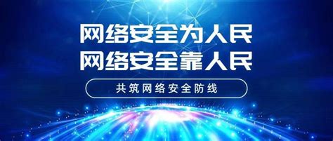 易县2022年“国家网络安全宣传周”启动！_活动_文明_知识