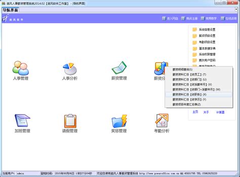 追风人事薪资管理软件