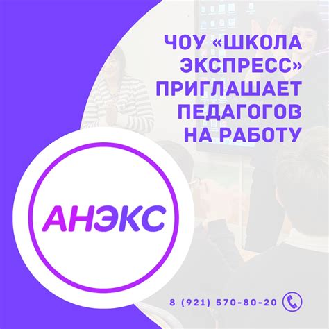 ЧОУ «Школа Экспресс» Санкт-Петербурга приглашает педагогов на работу ...