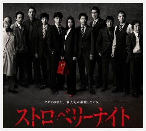 Strawberry Night，草莓之夜。 | Drama, Japanese drama, Drama movies