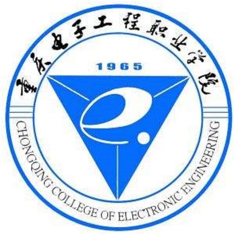 重庆电子工程职业学院电子与物联网学院_百度百科