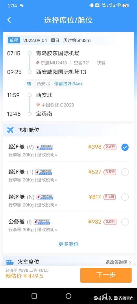 东航升级“空铁联运”，旅客用12306APP可买特定机票产品_铁路_服务_航空